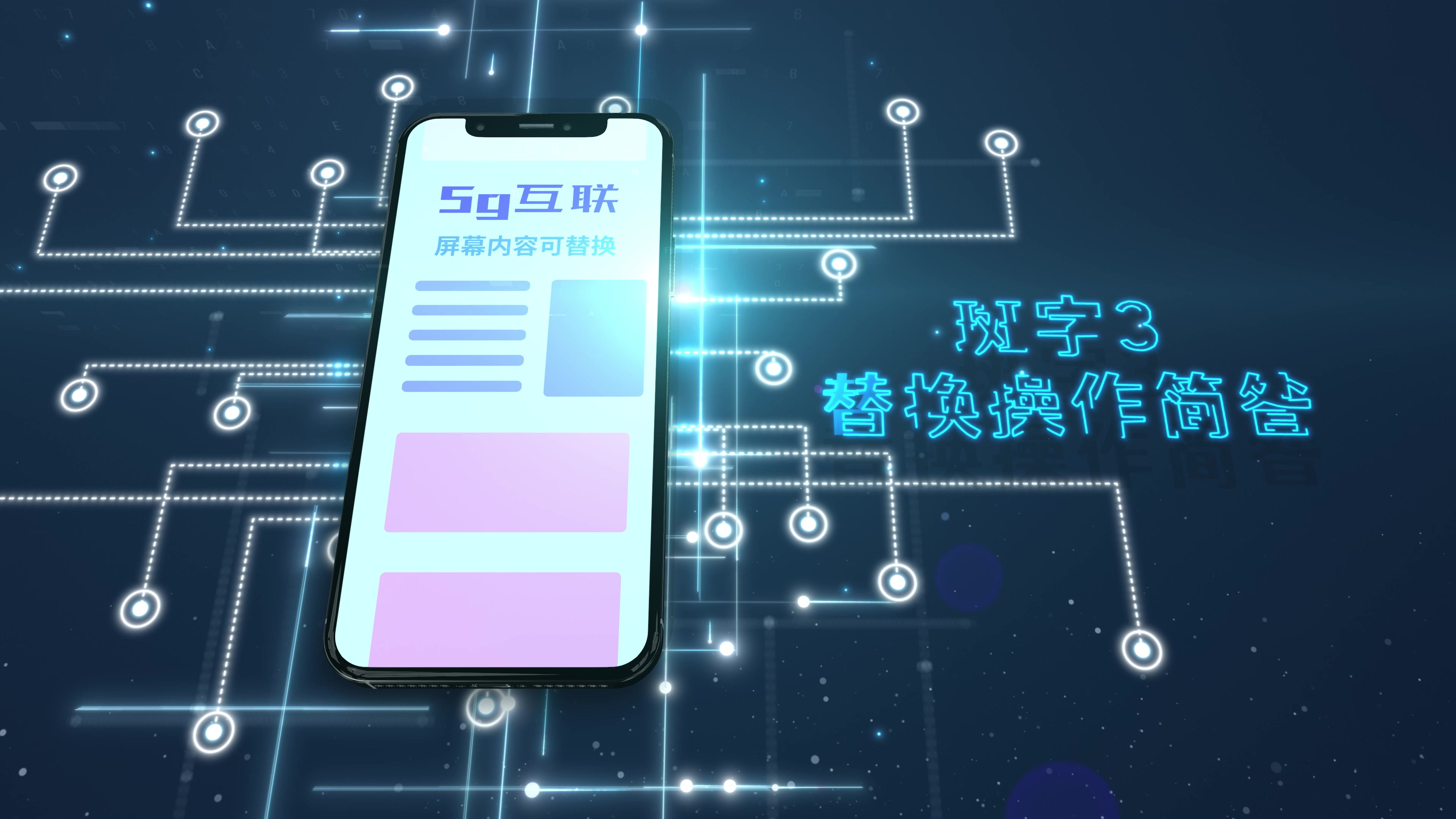 三维手机演示模板