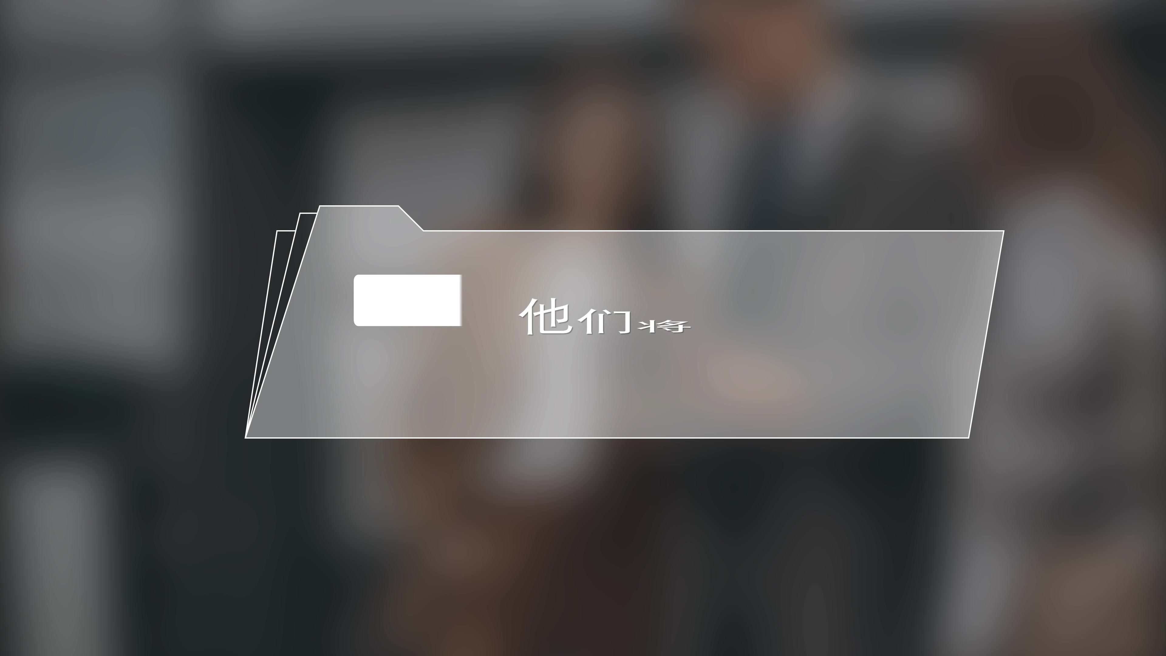 访谈提问采访问题字幕条