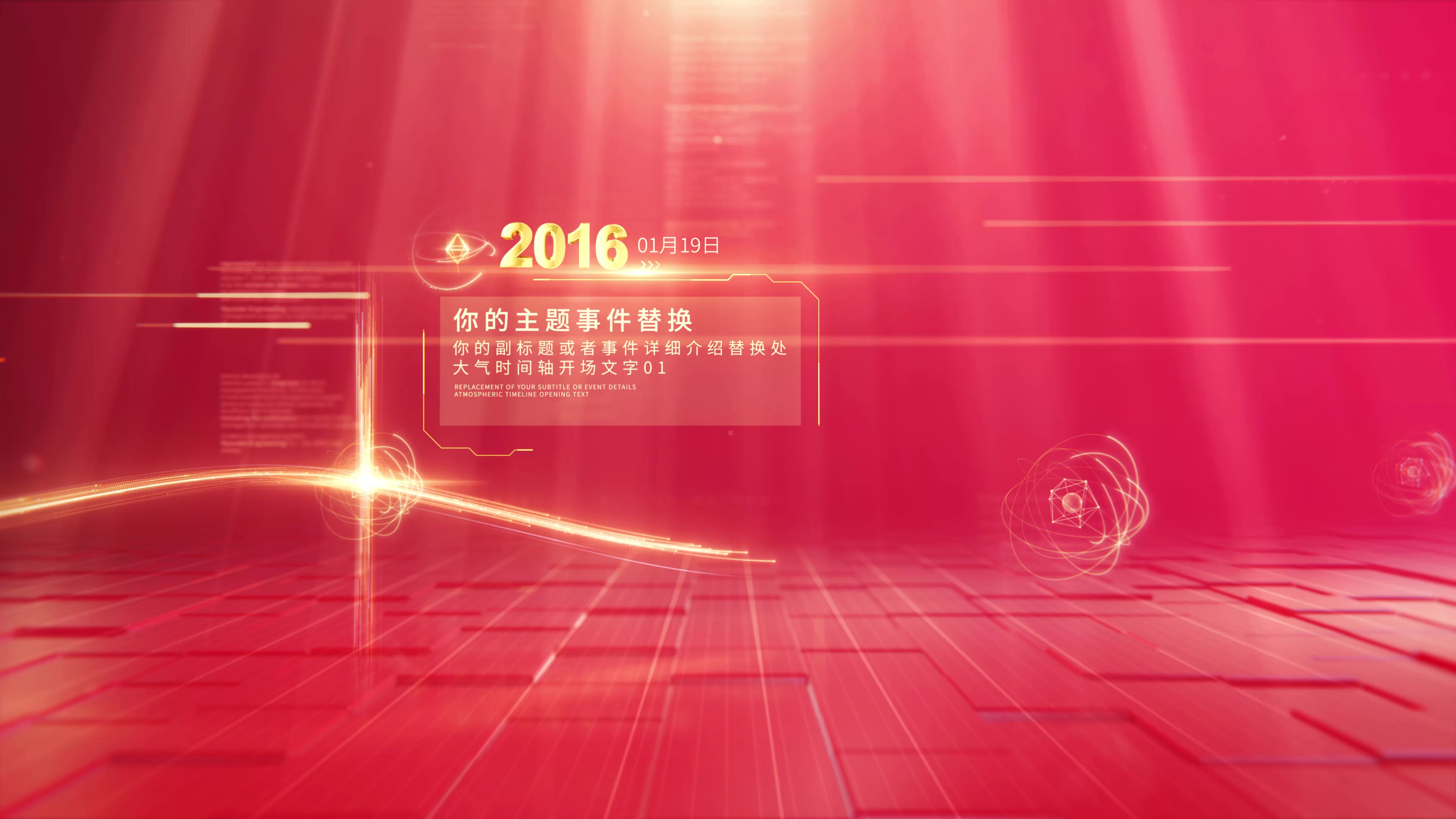 红色时间线展示