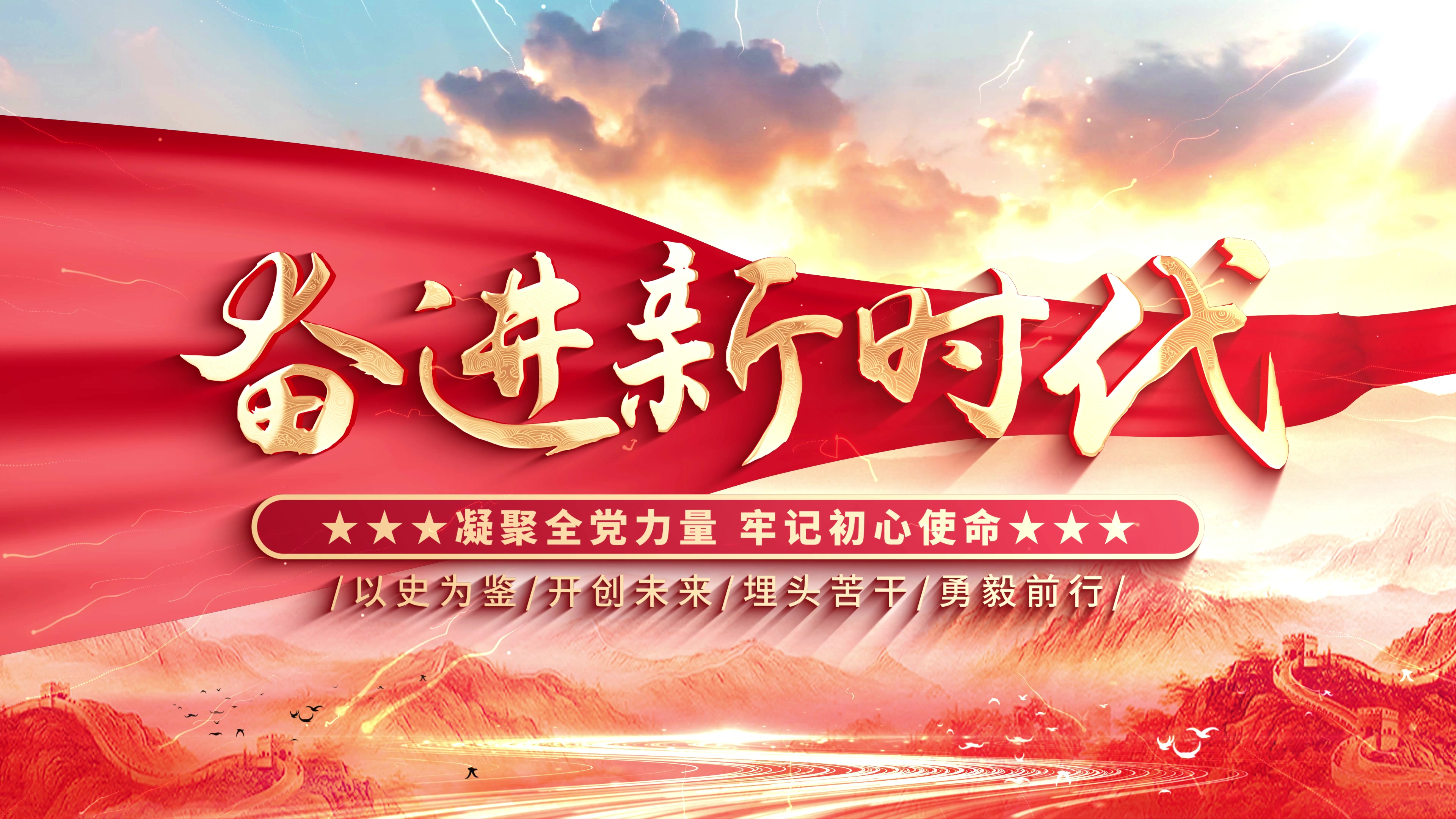 大气片头党政党建云层标题章节篇章