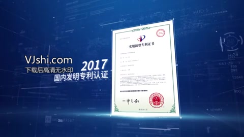 蓝色简洁科技政府文件企业证书专利大气震撼