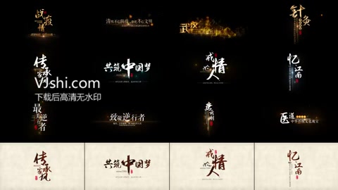 【透明通道】粒子金属字幕条