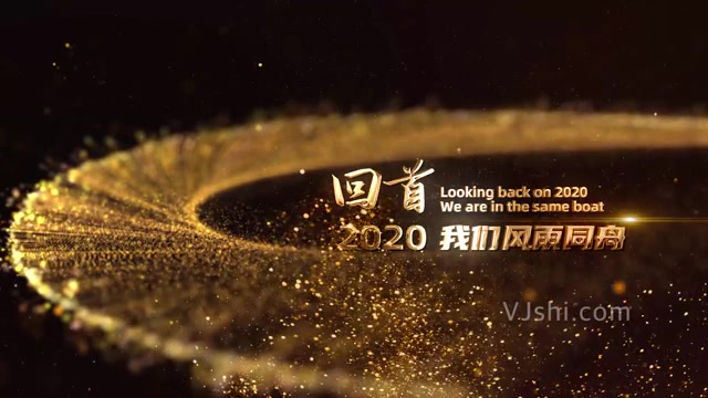 金色企业年会开场片头模板