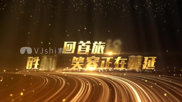 原创金色粒子年会文字模板