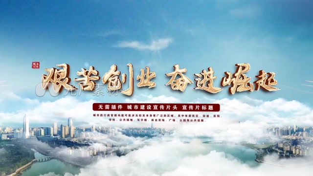 城市宣传标题(无需插件）