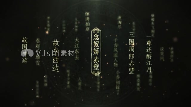 暗黑风历史诗词文字穿梭