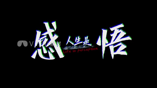 震撼故障紊乱文字特效