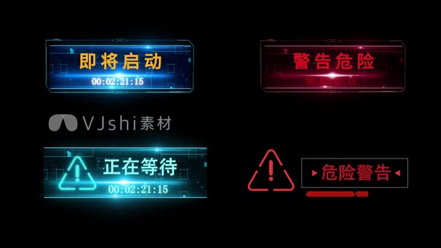 仪器屏幕启动报警