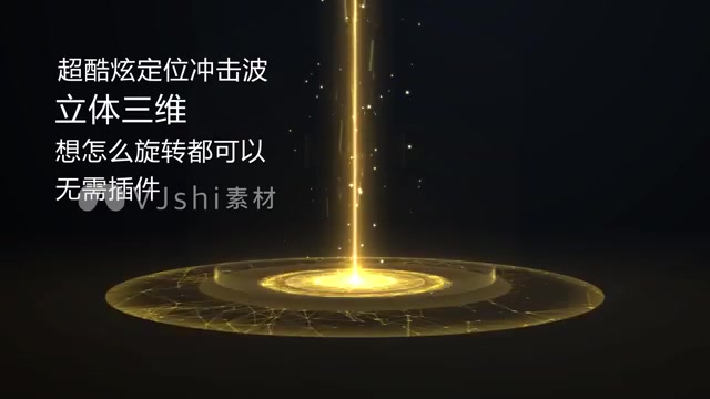 【原创】三维立体冲击波