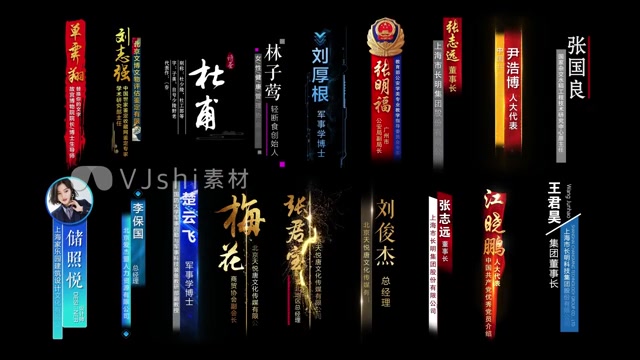 多款人名字幕条