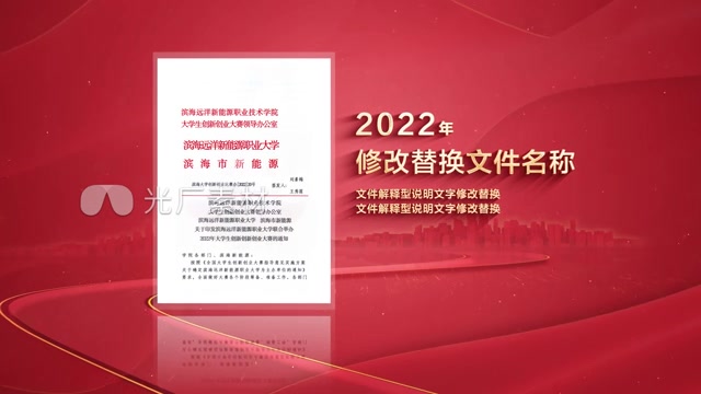 高端红色红头文件展示模板