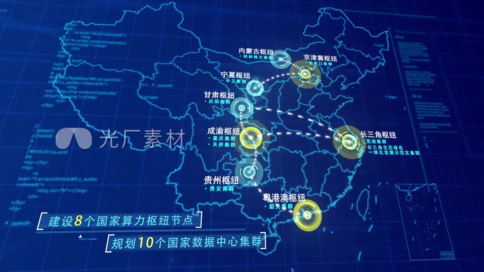 东数西算工程地图动画