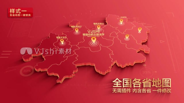 立体红色各省地图