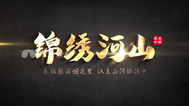 国风金色标题文字粒子飘散