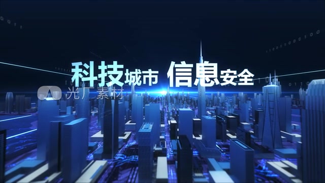 智慧科技未来数字城市网络安全城市标题