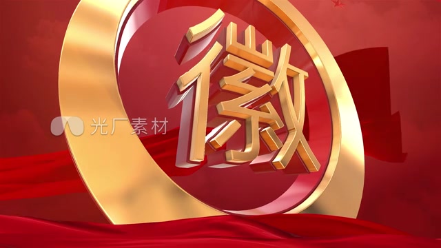 七一建党节党政党建片头