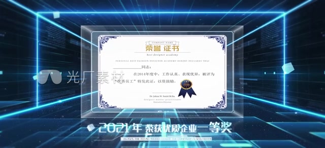 蓝色震撼科技证书