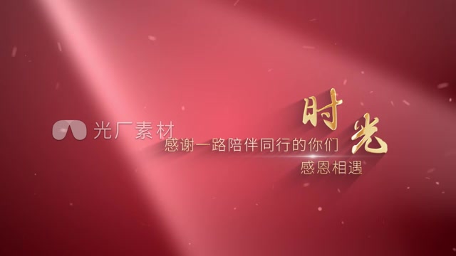 【原创】红色简约光影文字字幕片头片尾