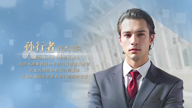 科技干净人物介绍(蓝底金字）