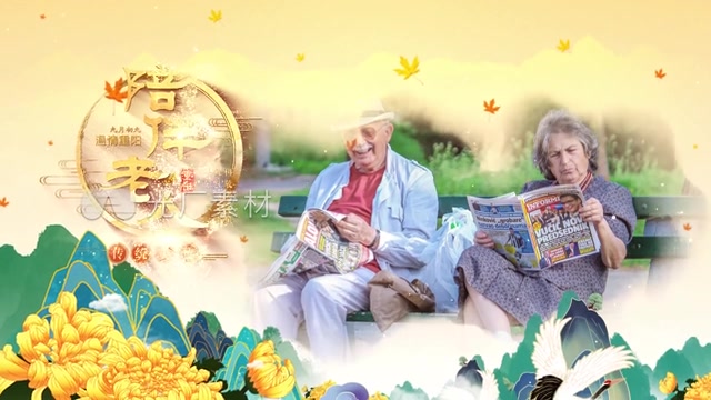 重阳节敬老宣传片头模板