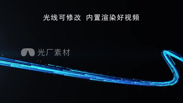 粒子光线（路径全部可修改）