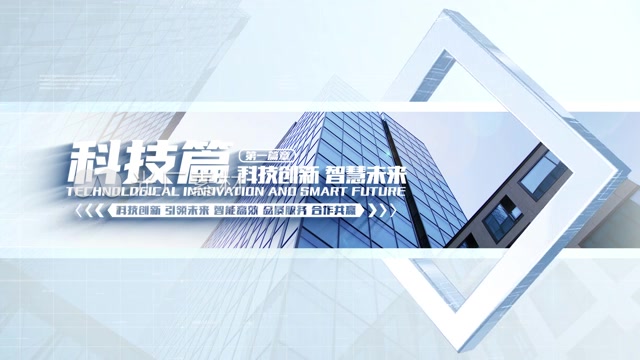 明亮标题简洁企业科技片头章节转场片花隔断