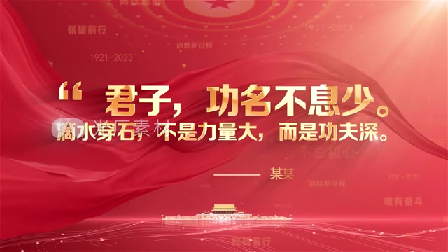 红色党建标题文字