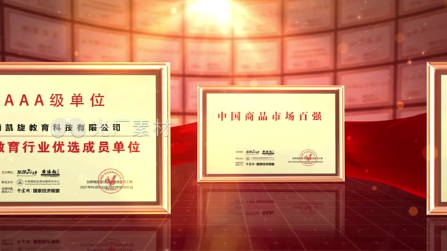 红色滚动荣誉证书展示