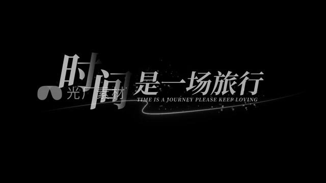 电影文艺励志唯美字幕【无需插件】