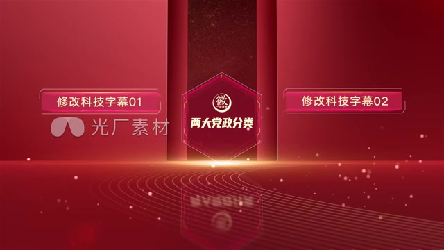 红色科技党政业务板块分类