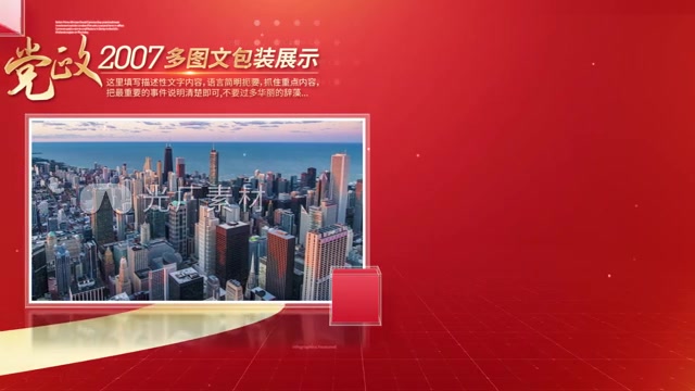 红色党政党建多图照片展示包装模板