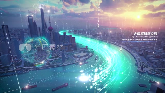 科技大数据智慧交通