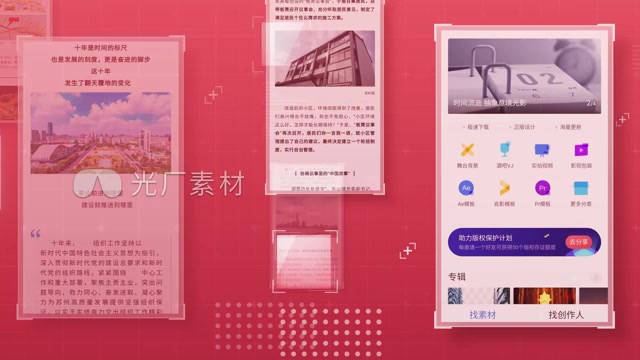 红色新媒体公众号页面展示