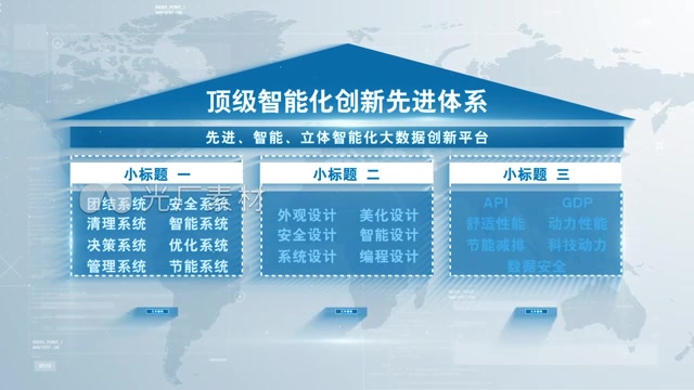 简洁大气 结构图 图表