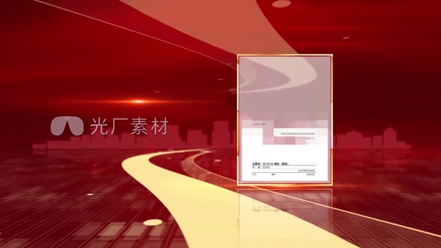 党政红色红头文件展示模板