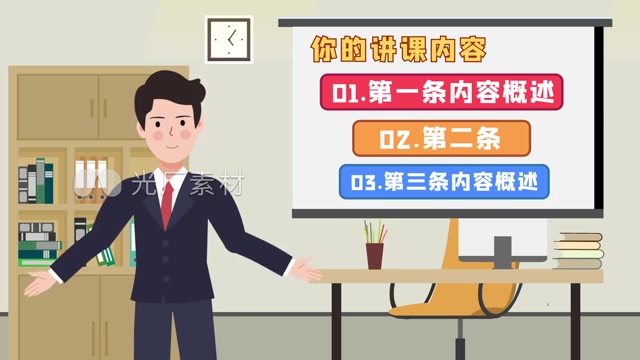 【原创】人物解说动画模板