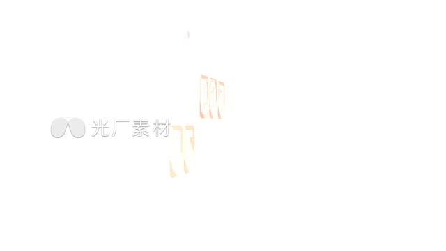 简洁干净文字数据包装动画