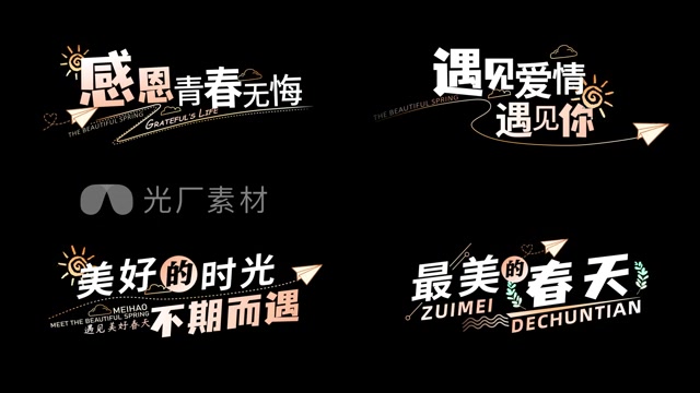 唯美小清新字幕条合集