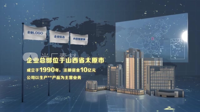 三维企业公司介绍模板