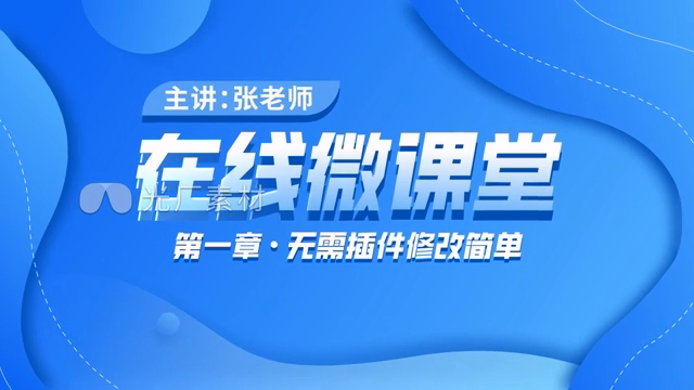 科普教育课程课堂卡通片头【无需插件】