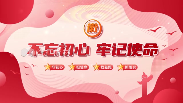 红色党建文字展示模板