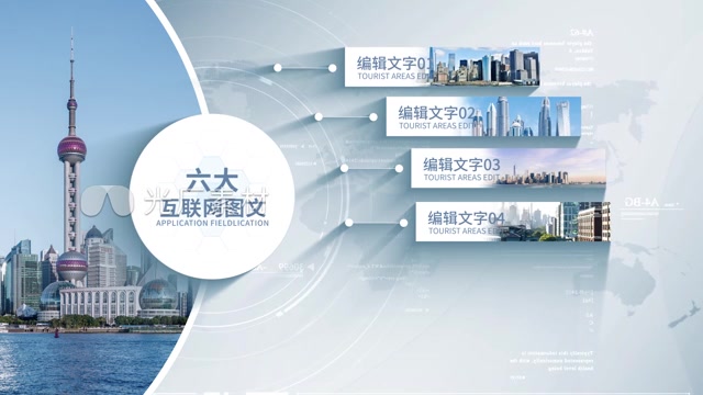 简洁企业行业结构分类展示