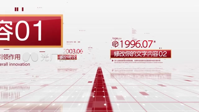 【原创】科技红色文字时间线