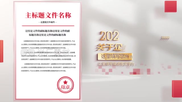 简洁红头文件展示证书包装模板