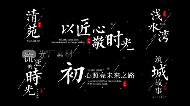 中国风地产文字字幕条角标大小标题