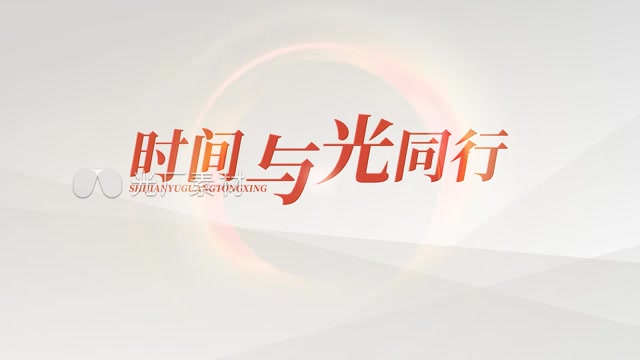 图片翻页展示时间穿梭片头模板