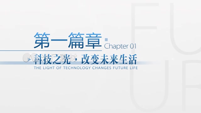 【原创】干净简约科技标题文字