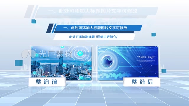 大气震撼简洁明亮企业图片对比模板包装