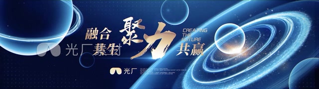 发布会宽屏科技感