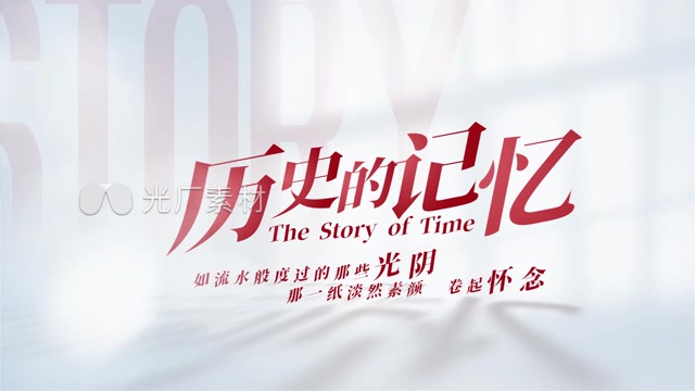 红色片头文字标题